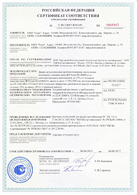 Сертификат соответствия