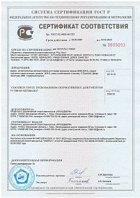 Сертификат соответствия